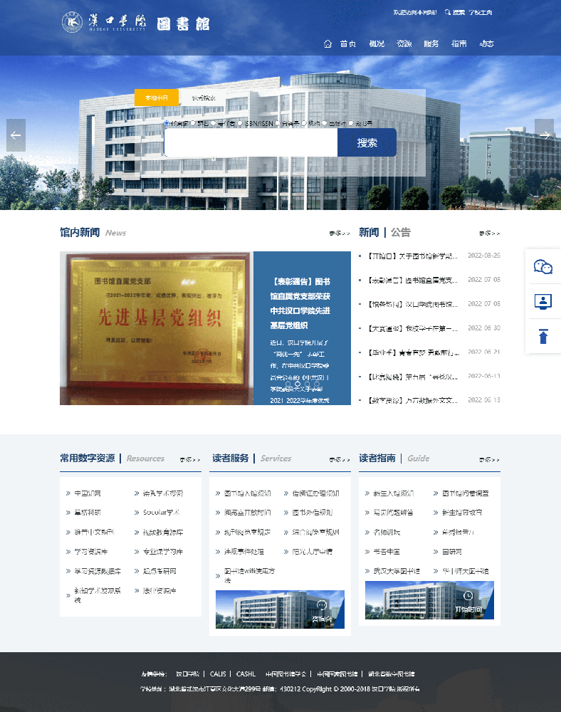 圖書館----漢口學(xué)院_20229521148.png