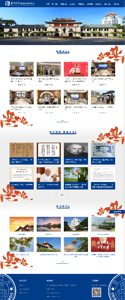 廈門大學(xué)教育發(fā)展基金會(huì)_20229521418.png