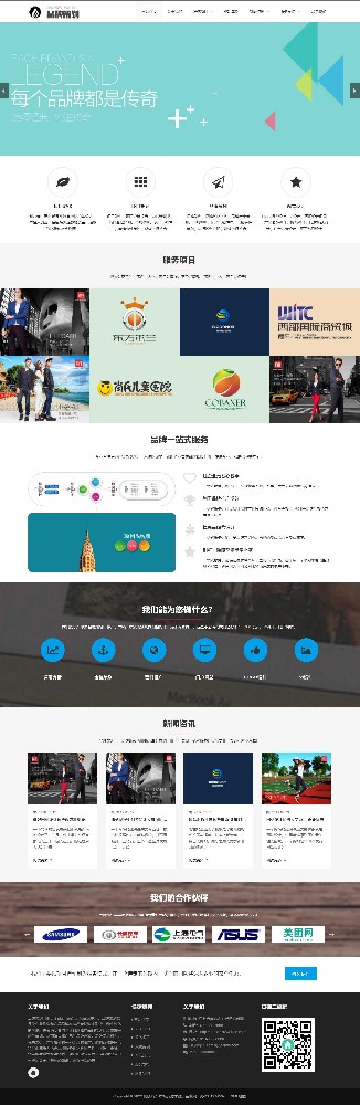88888(自適應(yīng)手機(jī)端)響應(yīng)式品牌策劃類網(wǎng)站pbootcms模板-品牌策劃公司企劃策劃網(wǎng)站源碼下載_20229524534.jpg